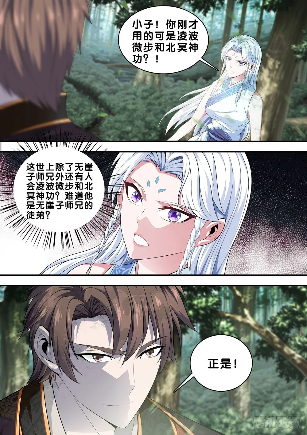 第二十五话 天地都不配为我师 第4页