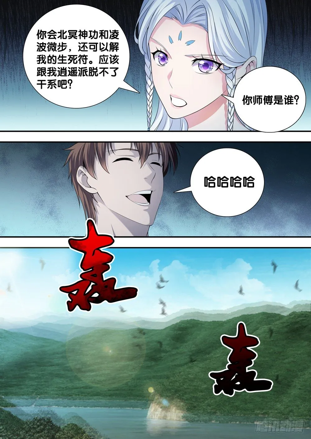 第二十五话 天地都不配为我师 第5页