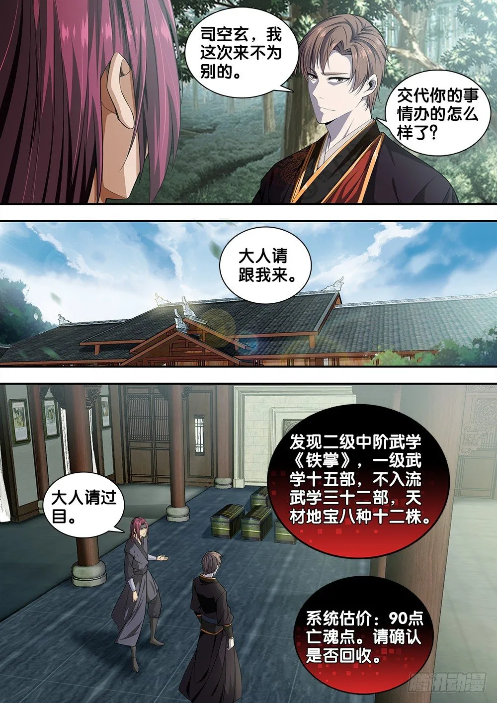 第二十五话 天地都不配为我师 第10页