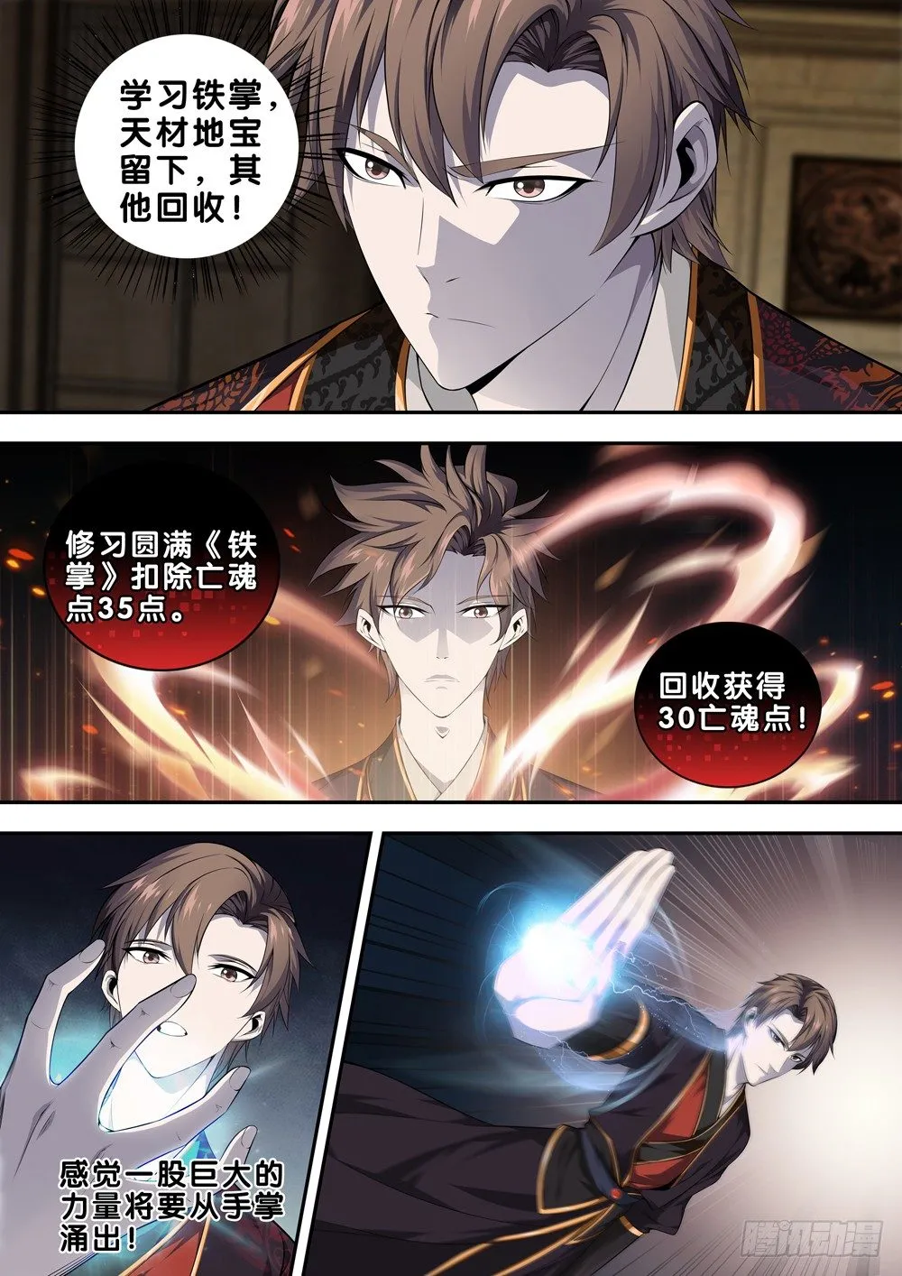 第二十五话 天地都不配为我师 第11页