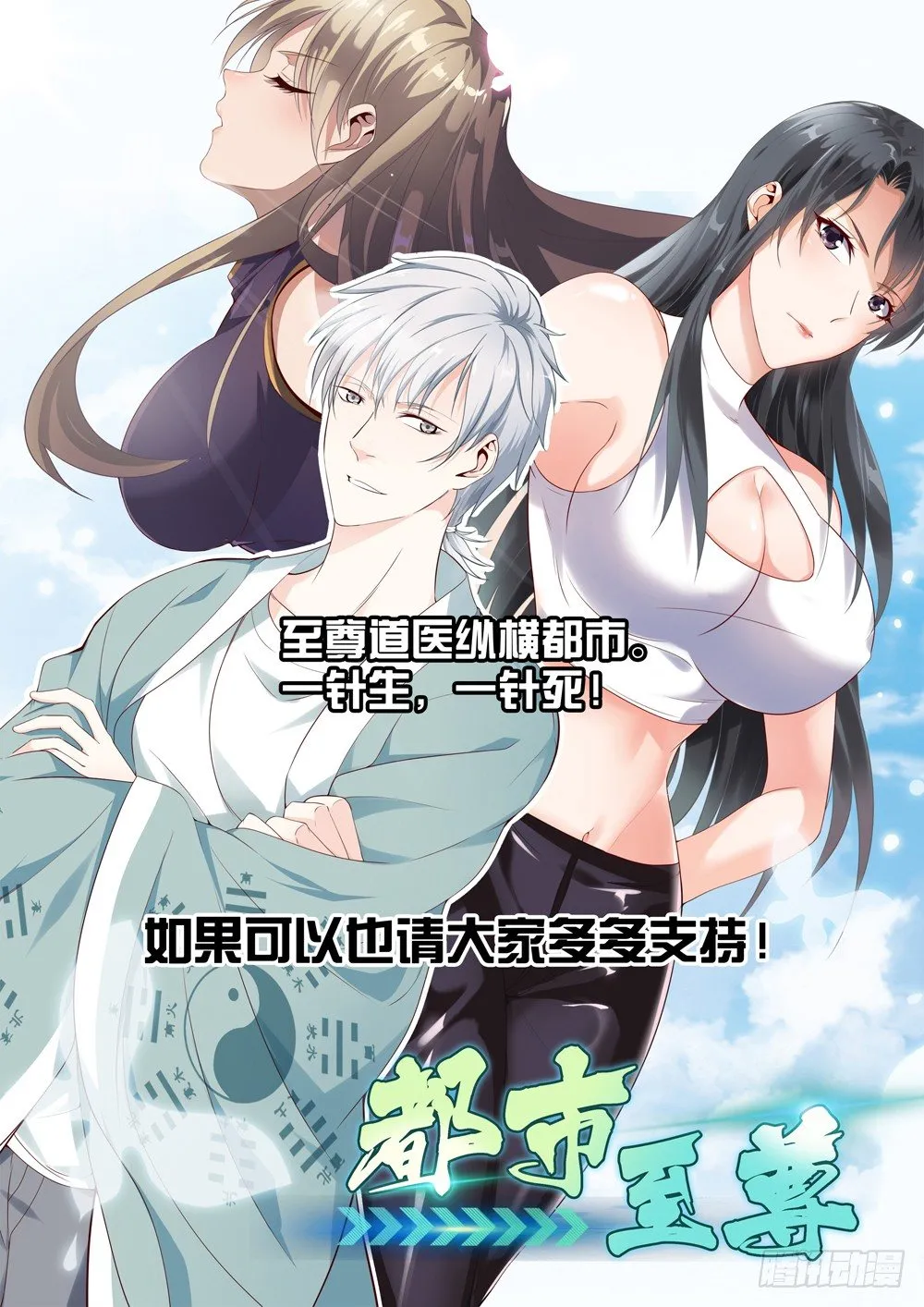 第二十五话 天地都不配为我师 第14页