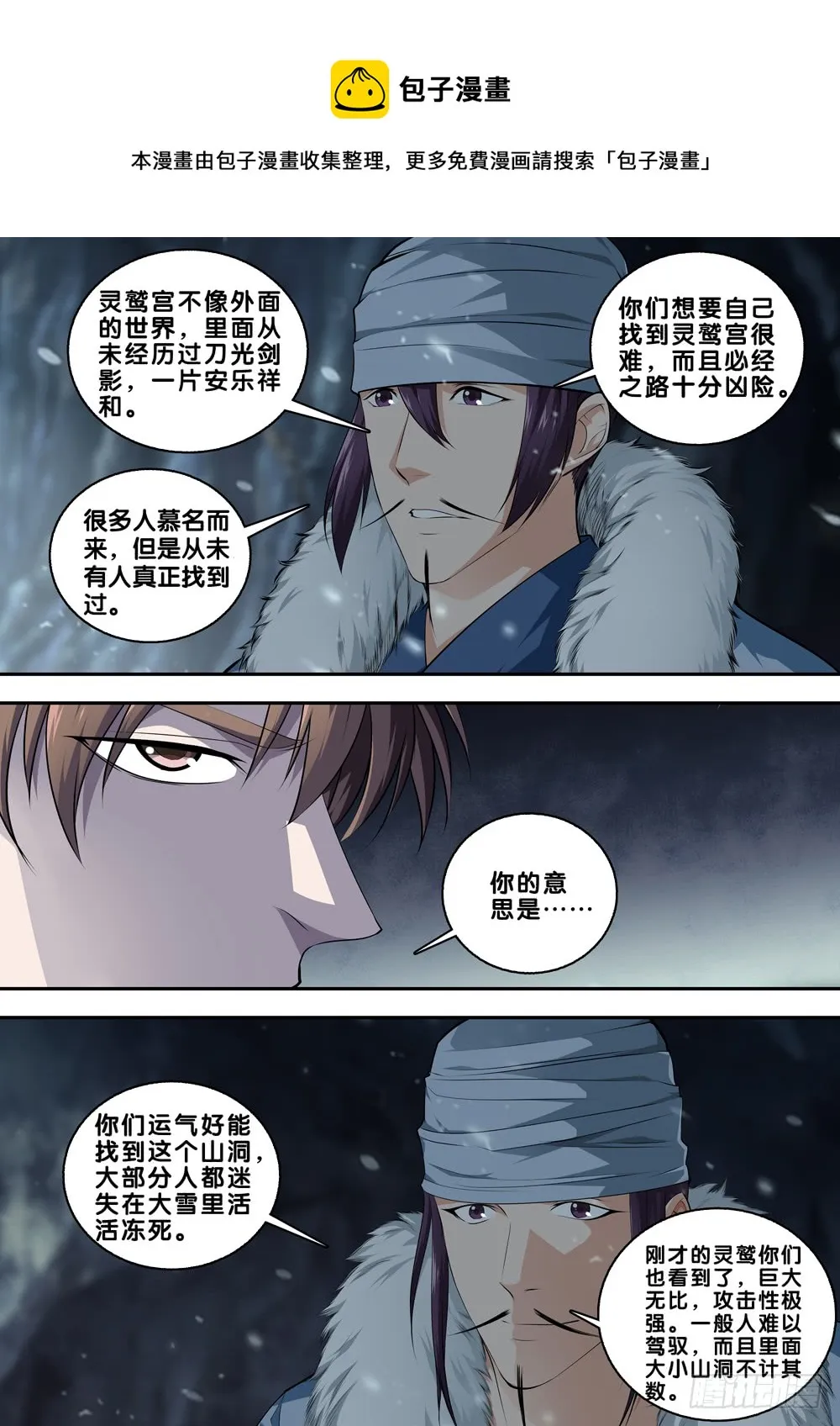 第二十七话 自作孽不可活 第1页