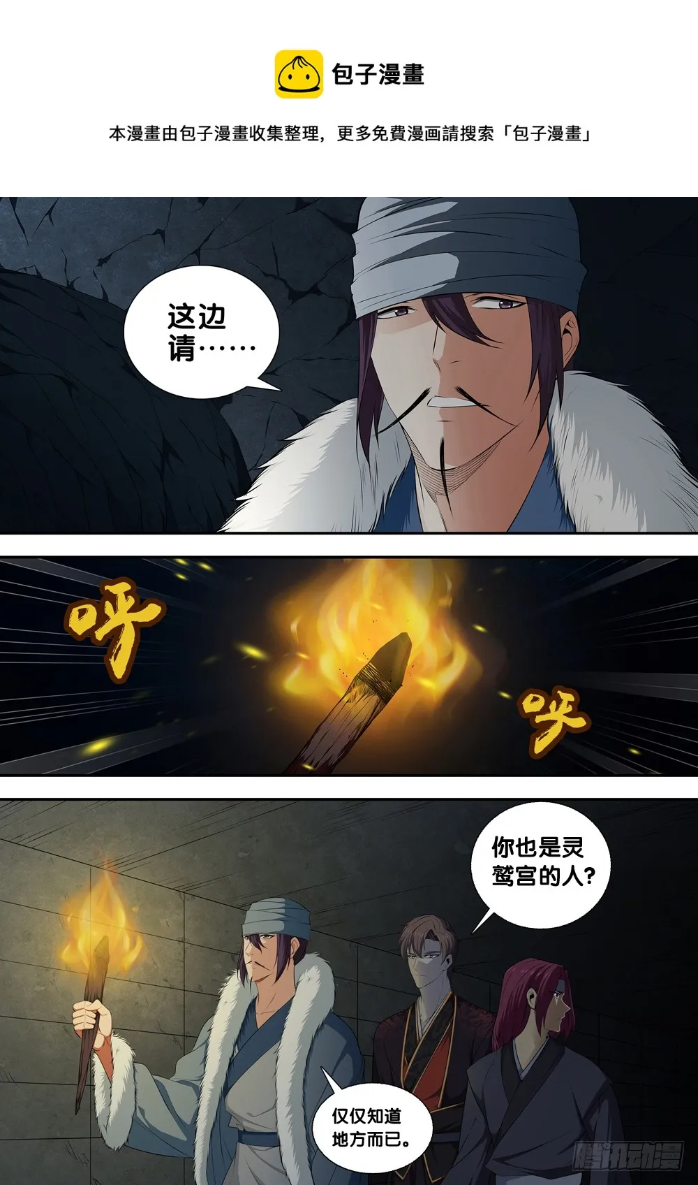 第二十七话 自作孽不可活 第6页