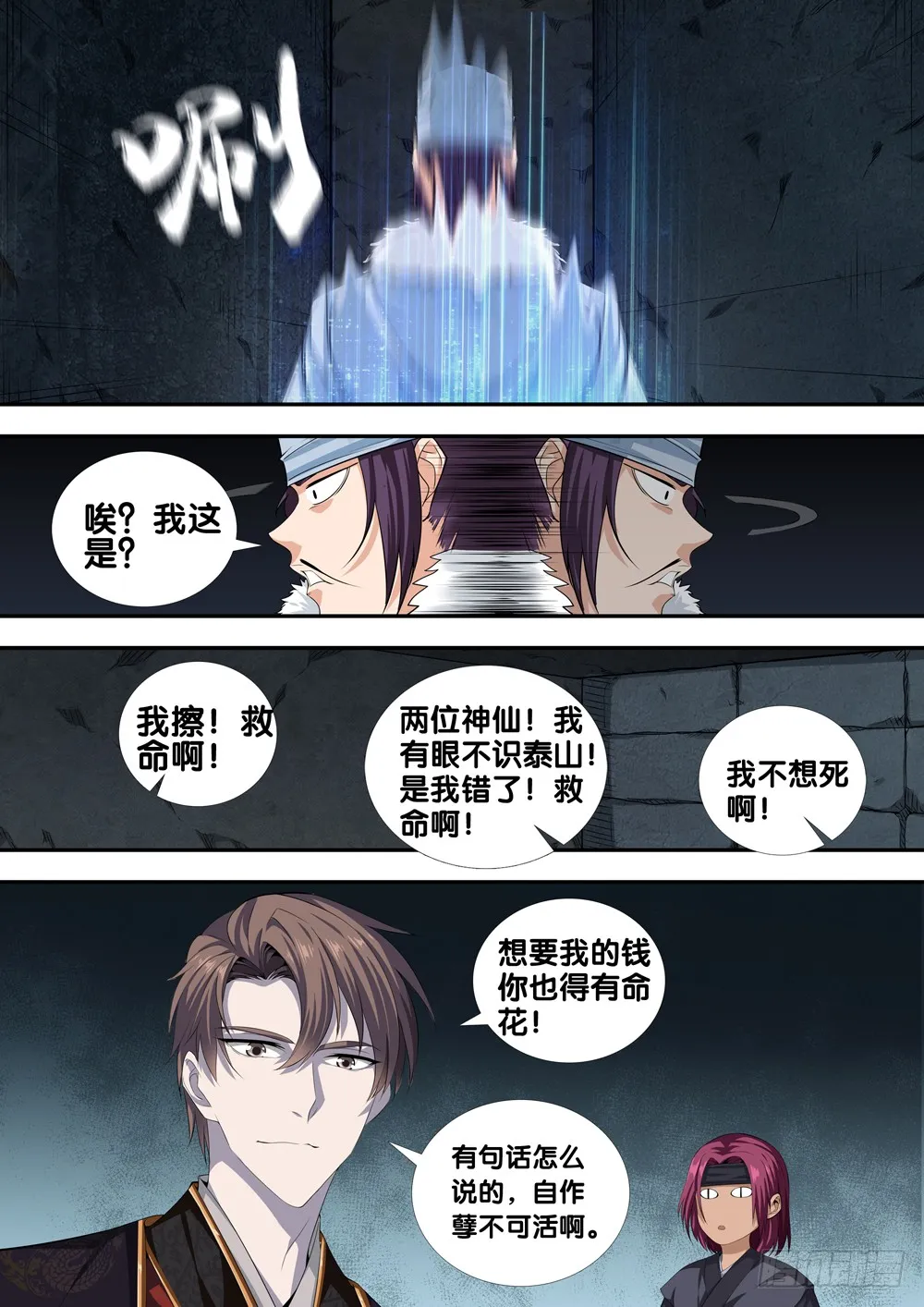 第二十七话 自作孽不可活 第12页
