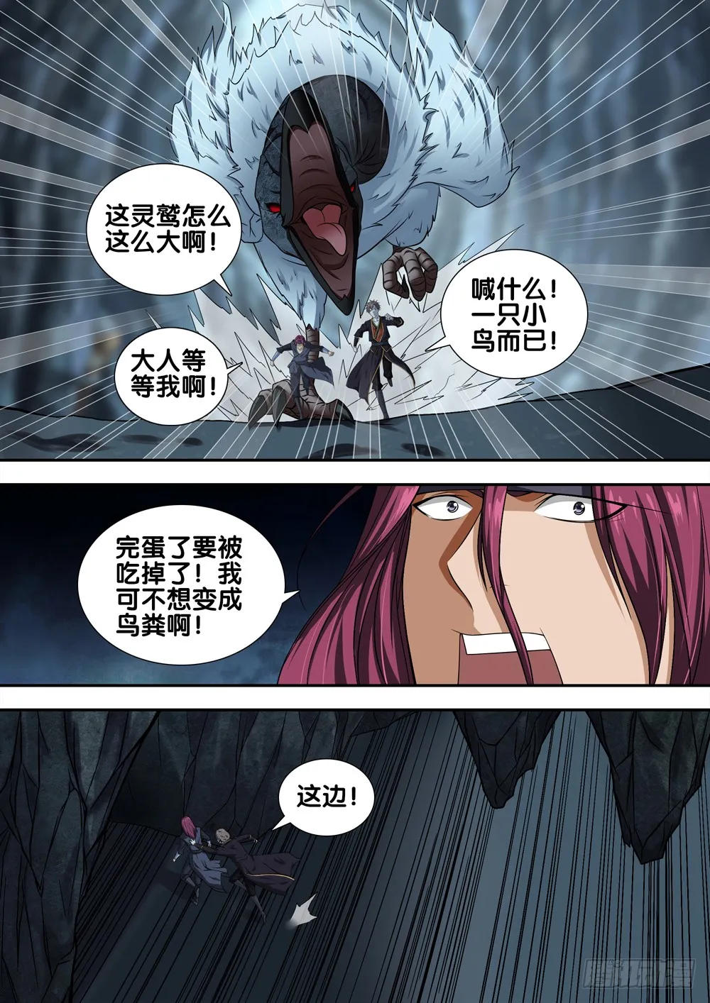 第二十六话 前往灵鹫宫 第10页