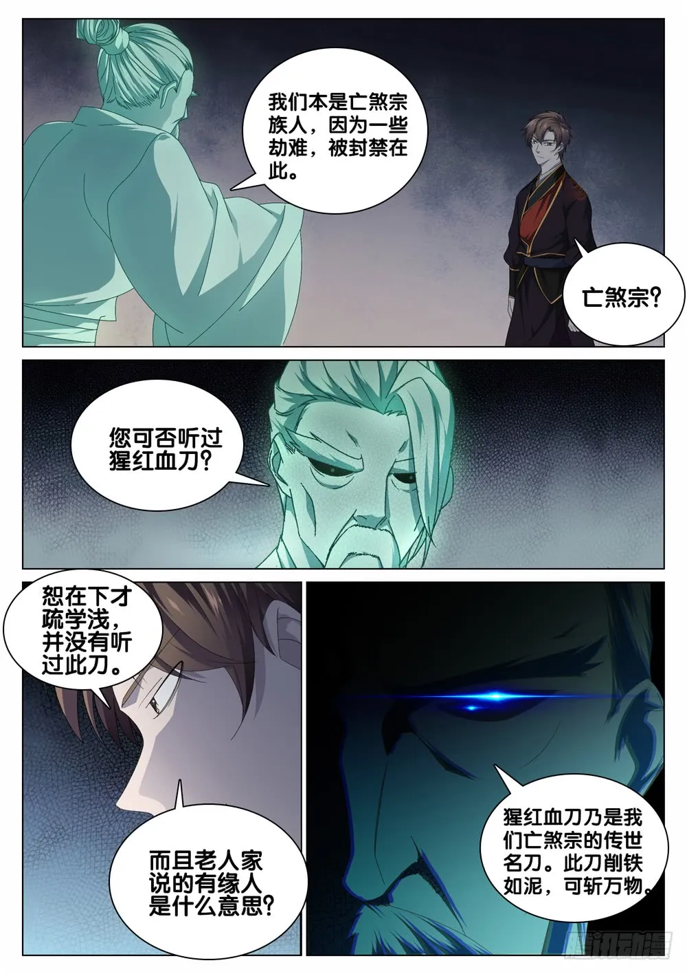 第三十三话 狩猎场 第2页
