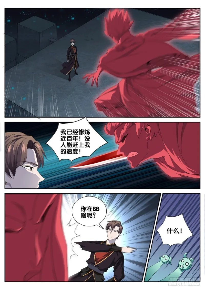 第三十五话 选择 第3页