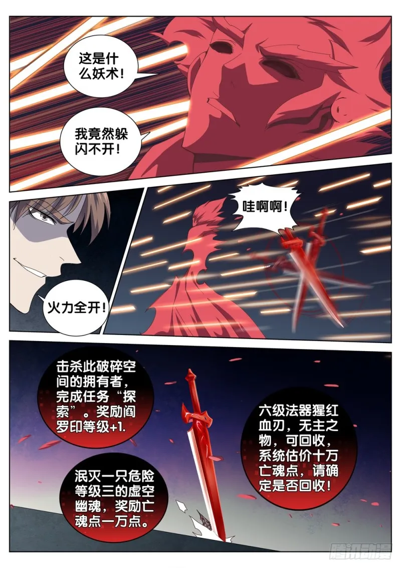第三十五话 选择 第8页