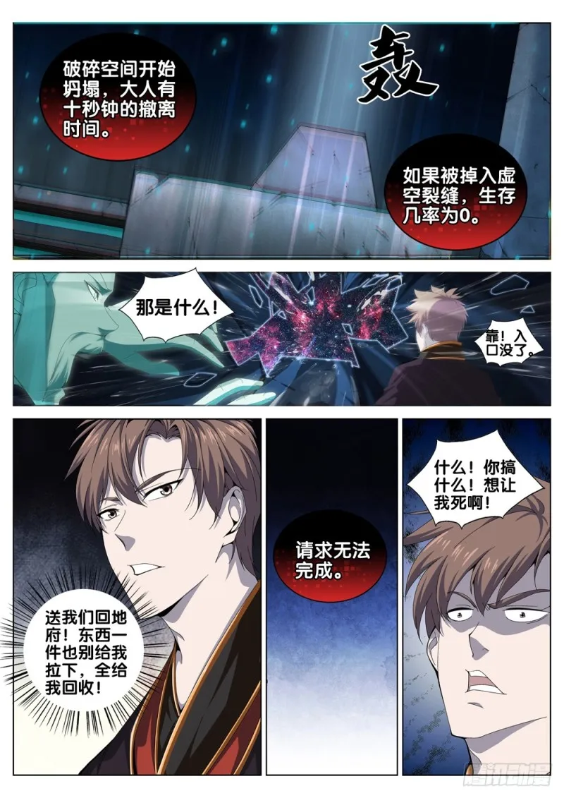 第三十五话 选择 第10页