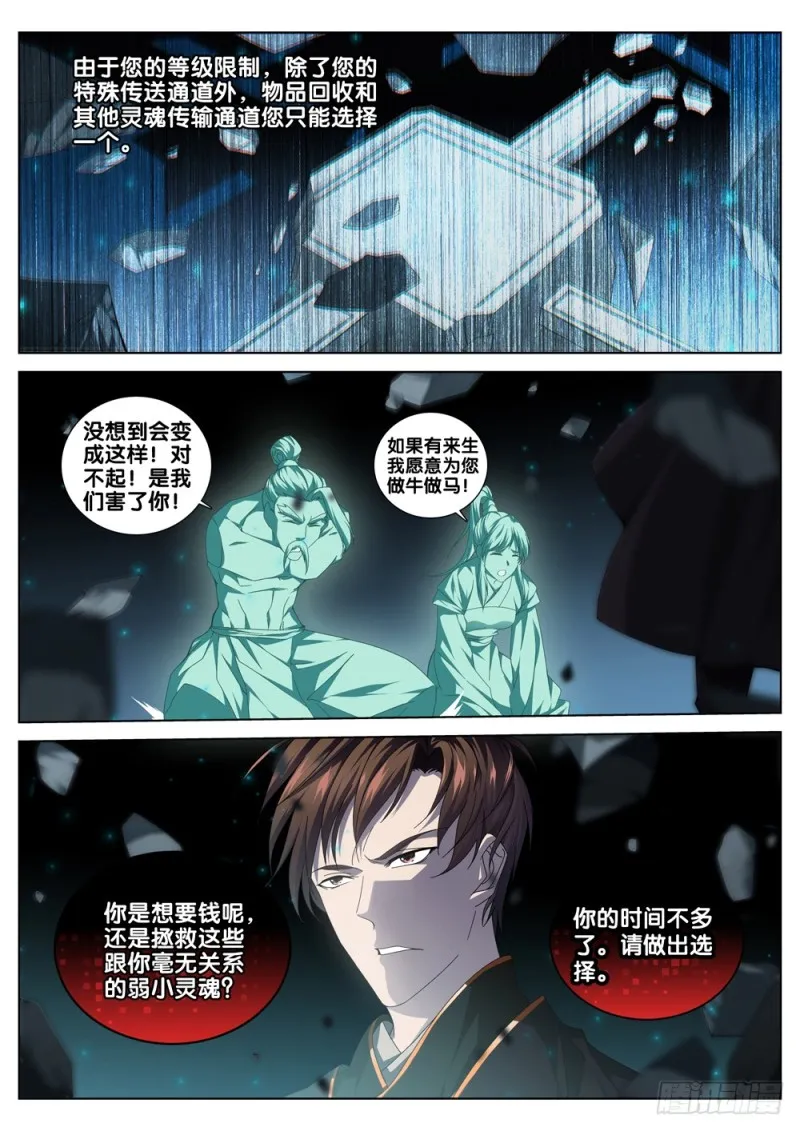 第三十五话 选择 第11页