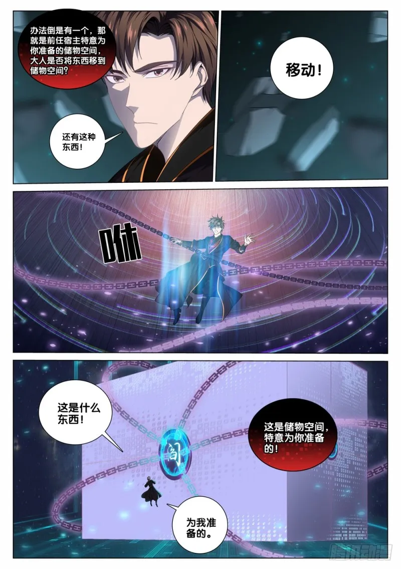 第三十六话 成长礼包 第3页
