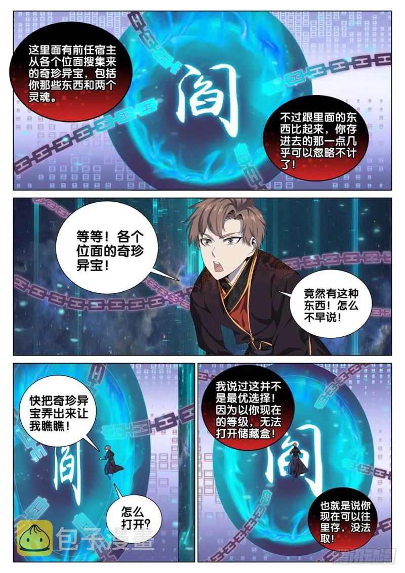 第三十六话 成长礼包 第4页