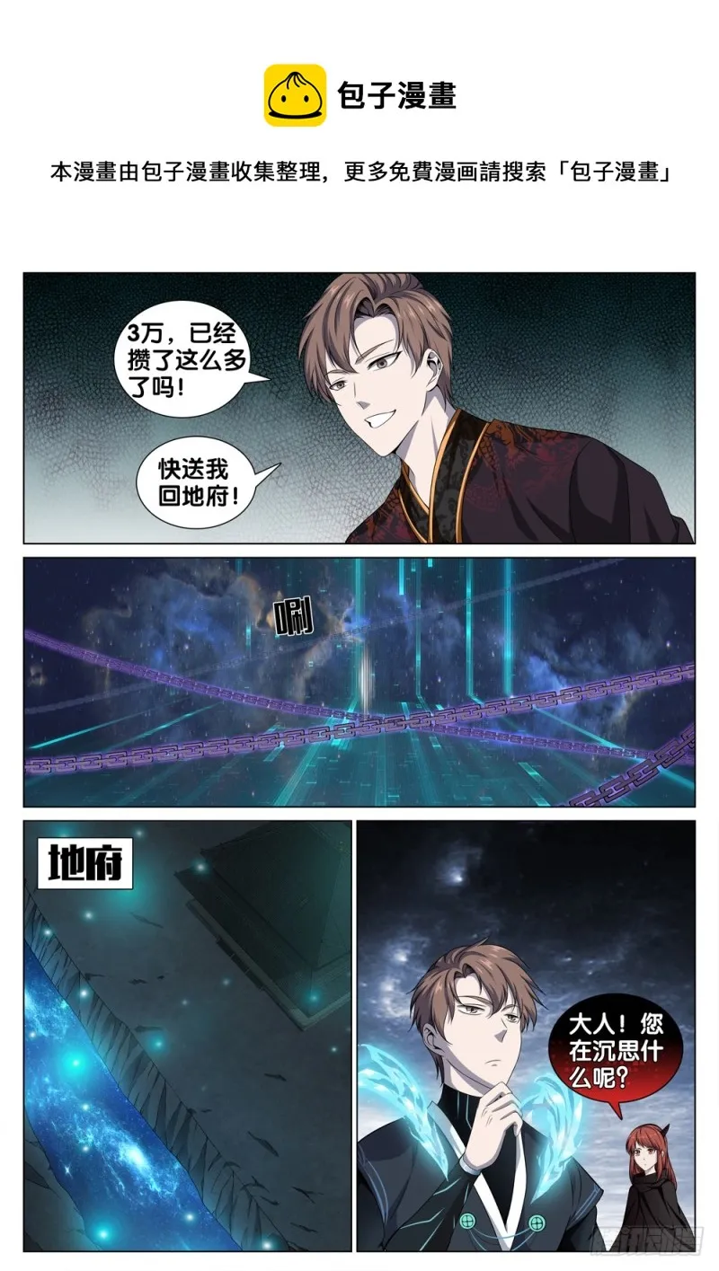 第三十六话 成长礼包 第6页
