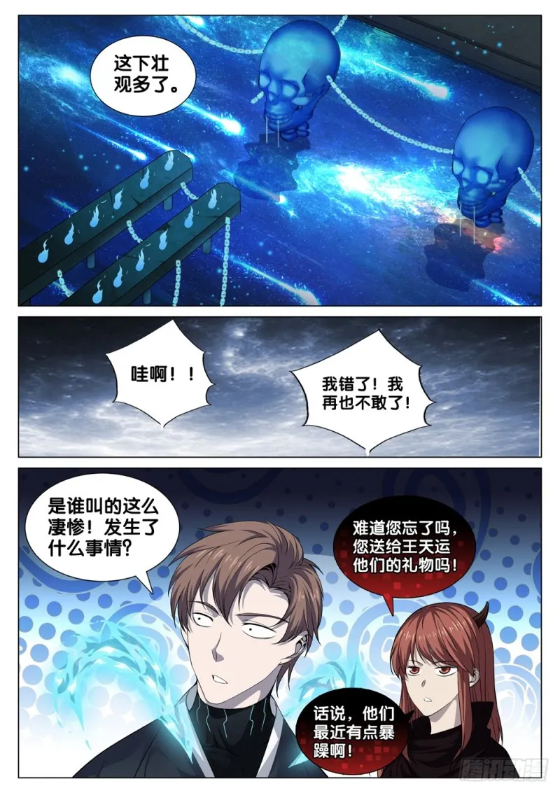 第三十六话 成长礼包 第8页