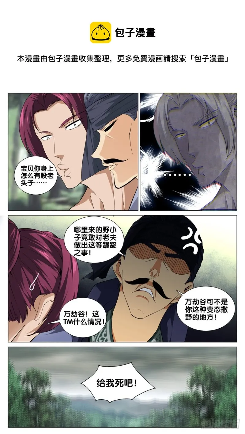 第三十八话 撒野 第1页