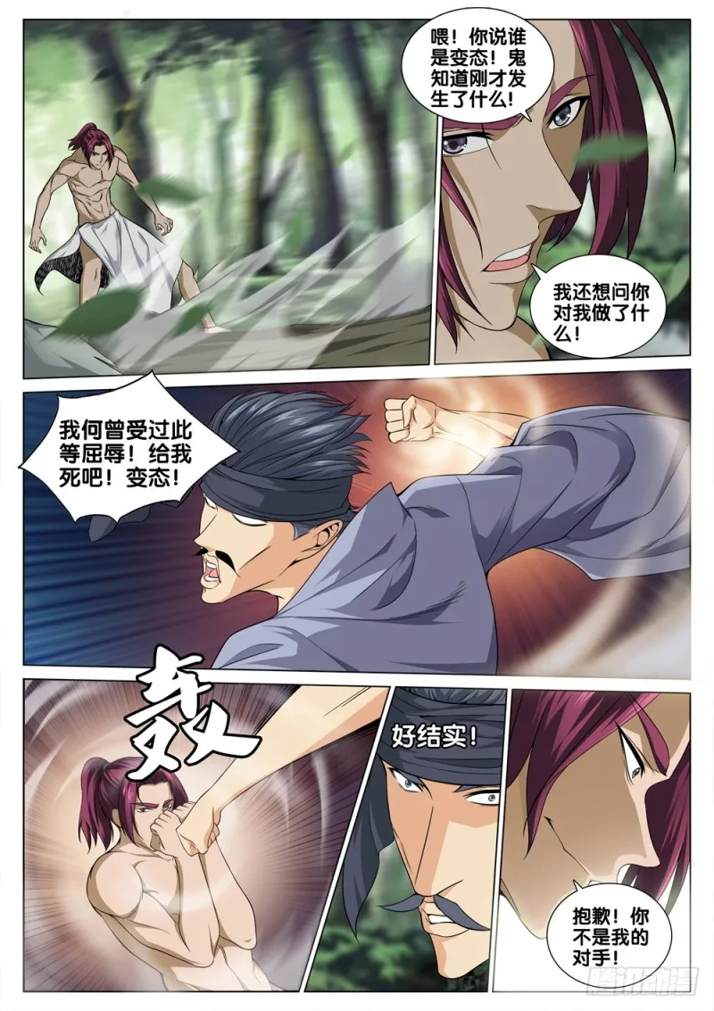 第三十八话 撒野 第2页
