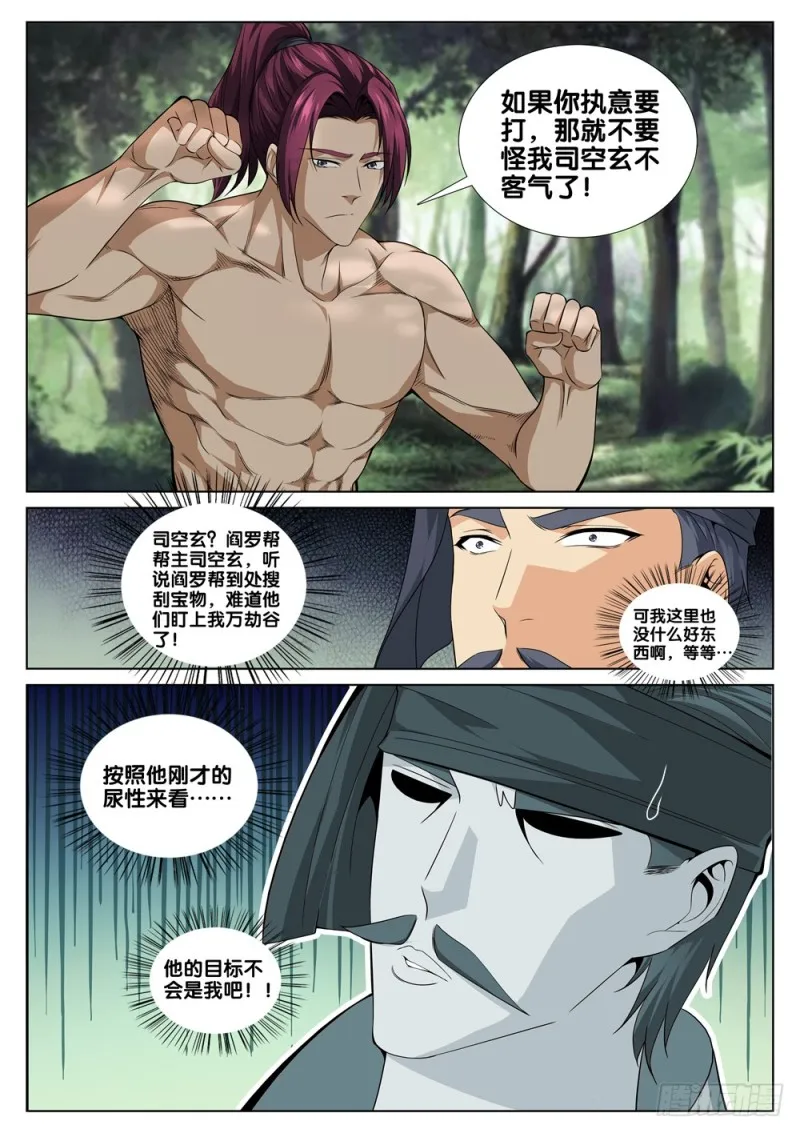 第三十八话 撒野 第3页