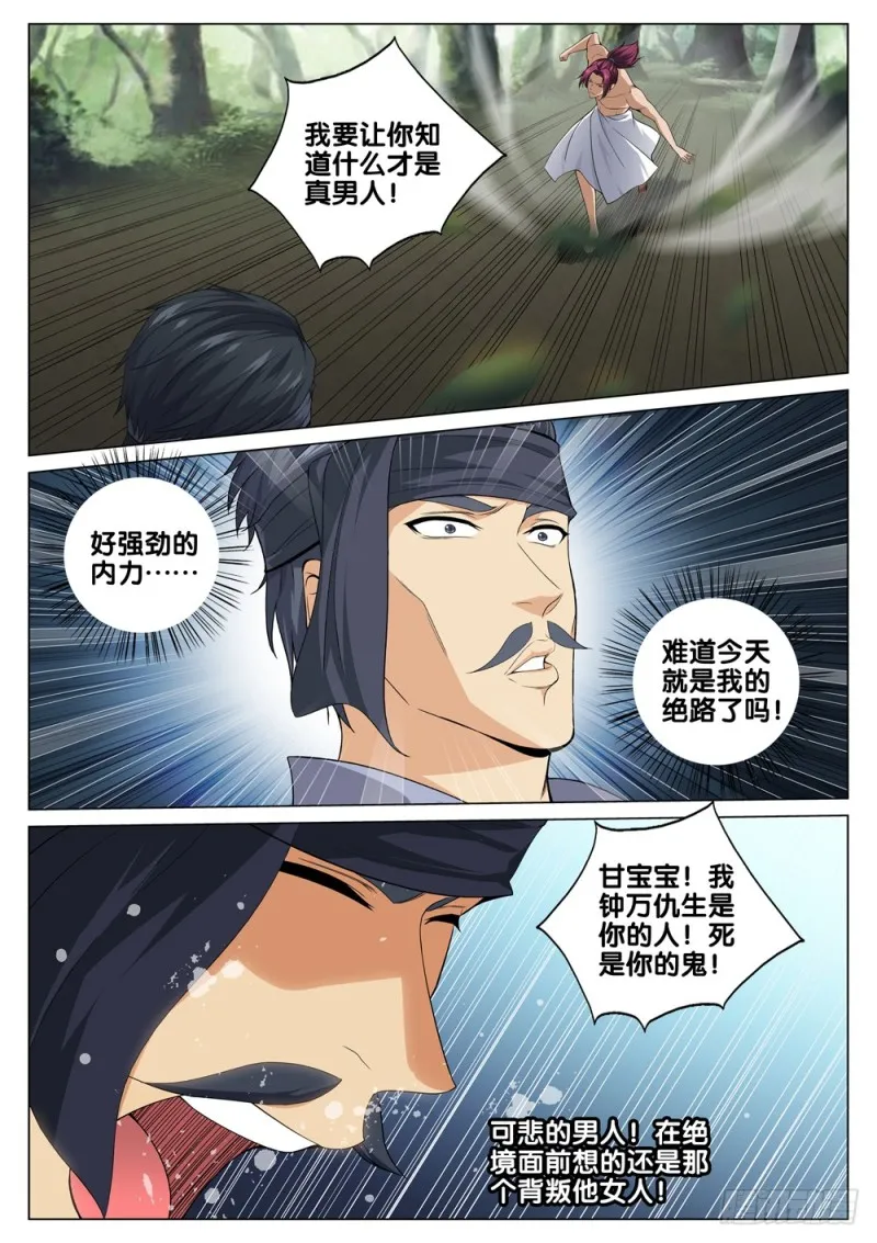 第三十八话 撒野 第5页