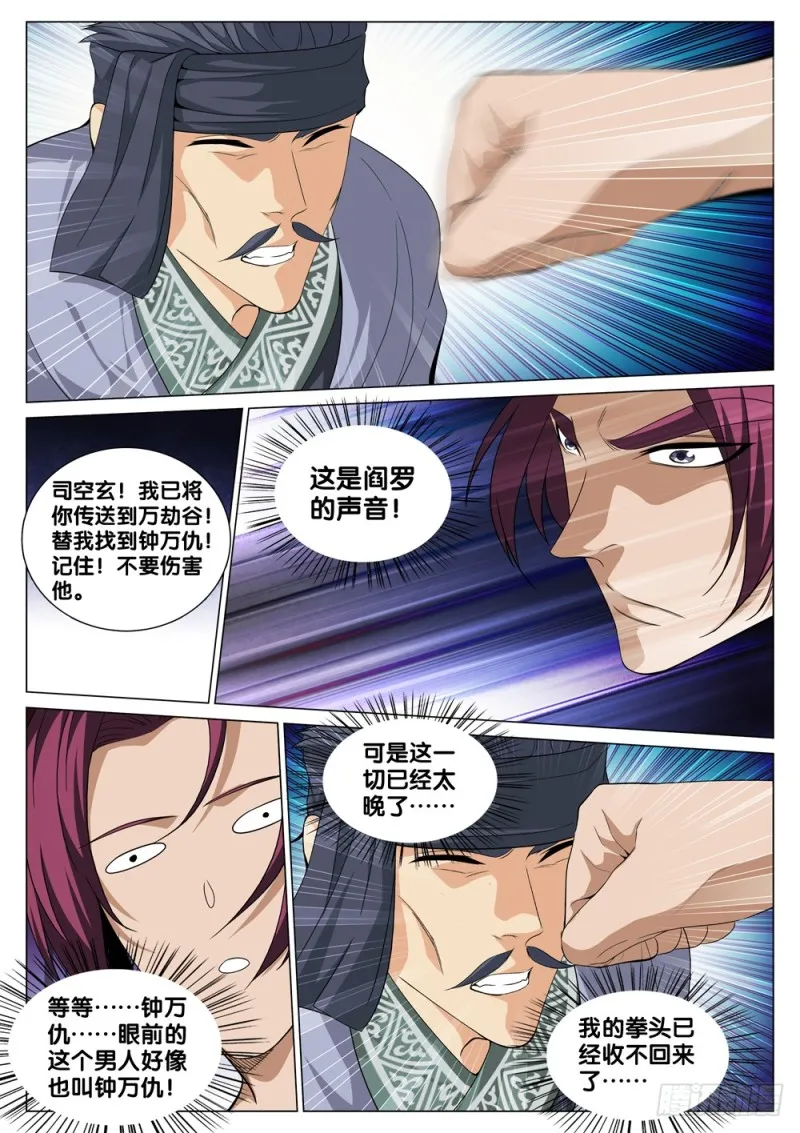 第三十八话 撒野 第6页