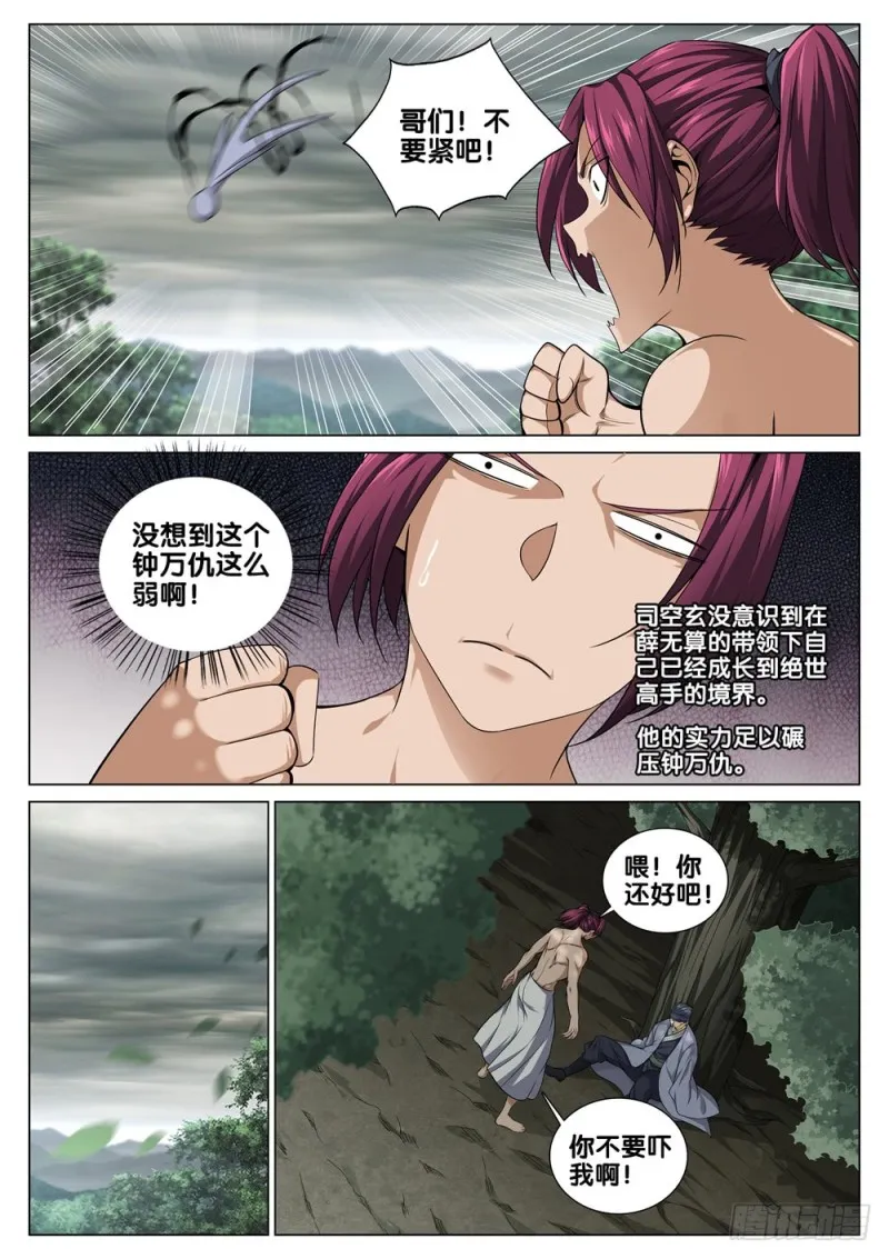 第三十八话 撒野 第7页