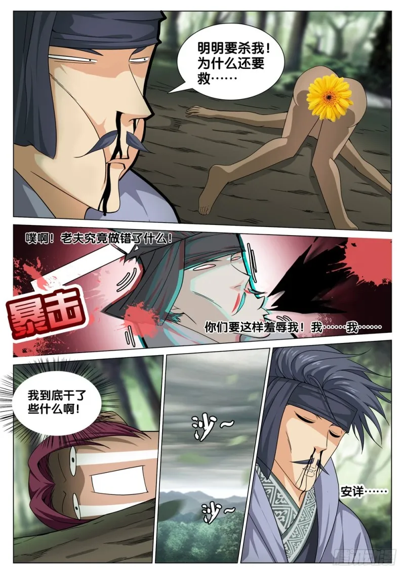 第三十八话 撒野 第9页