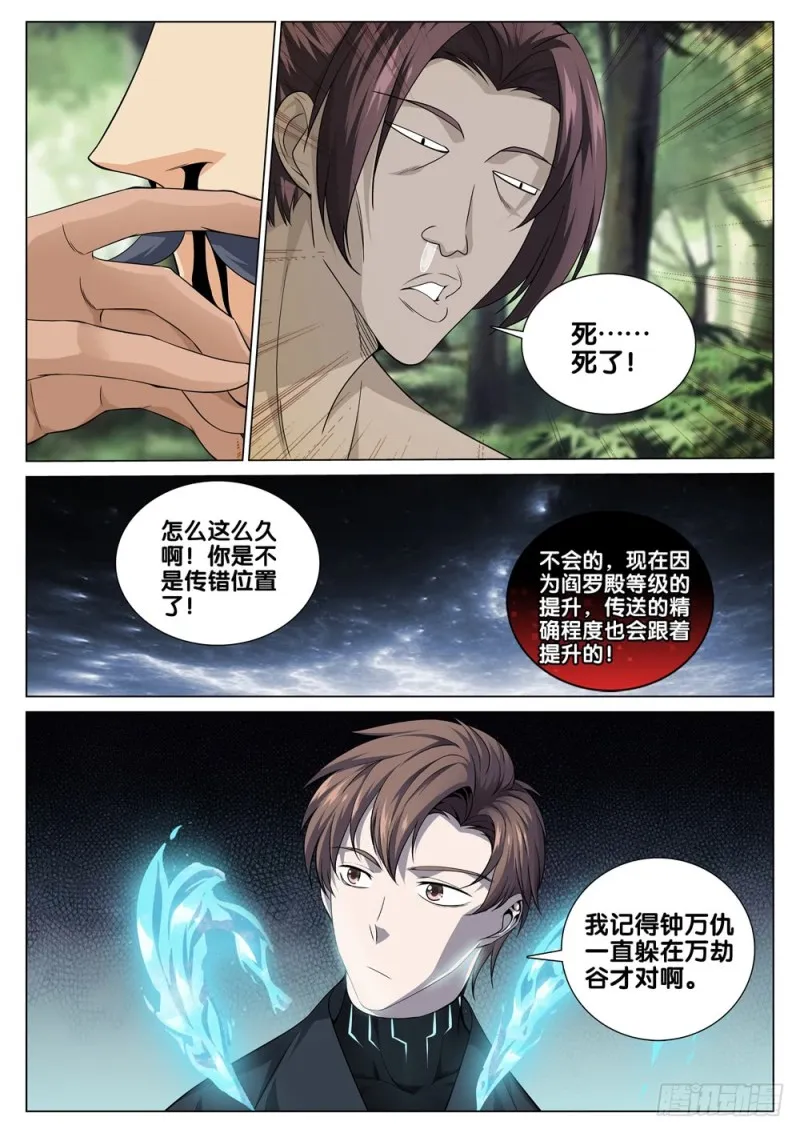 第三十八话 撒野 第10页