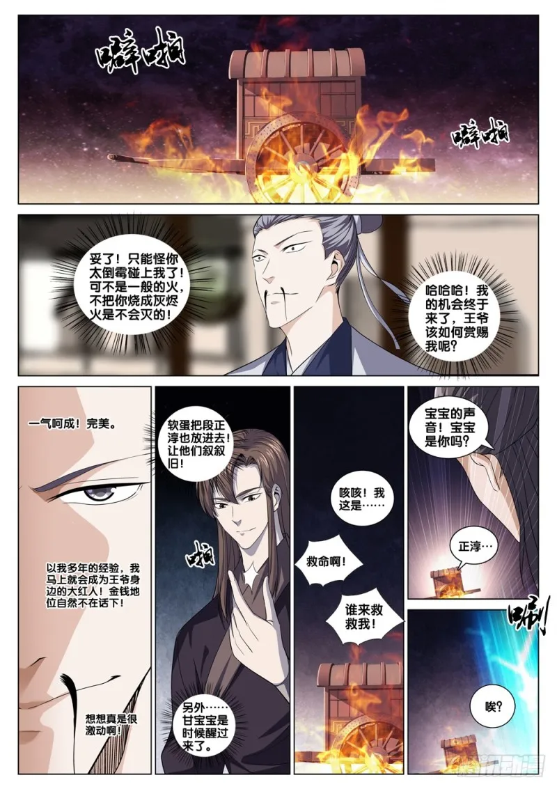第四十一话 玩火 第8页