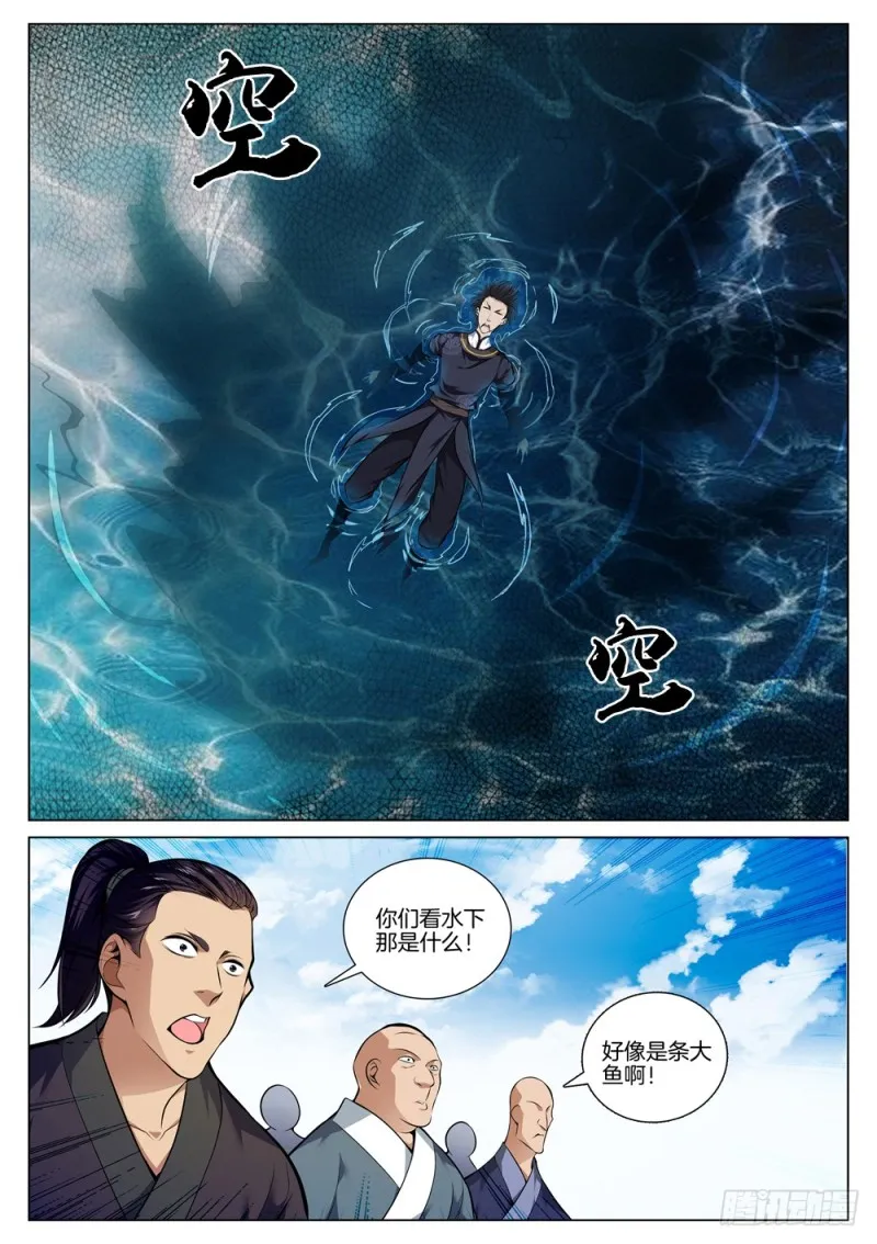 第六十六话 合作 第4页