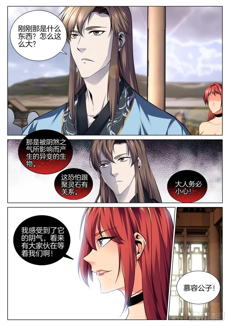 第六十六话 合作 第7页