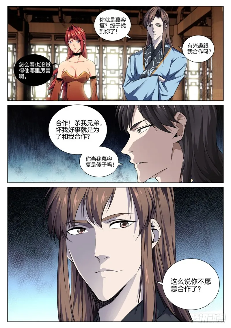 第六十六话 合作 第9页