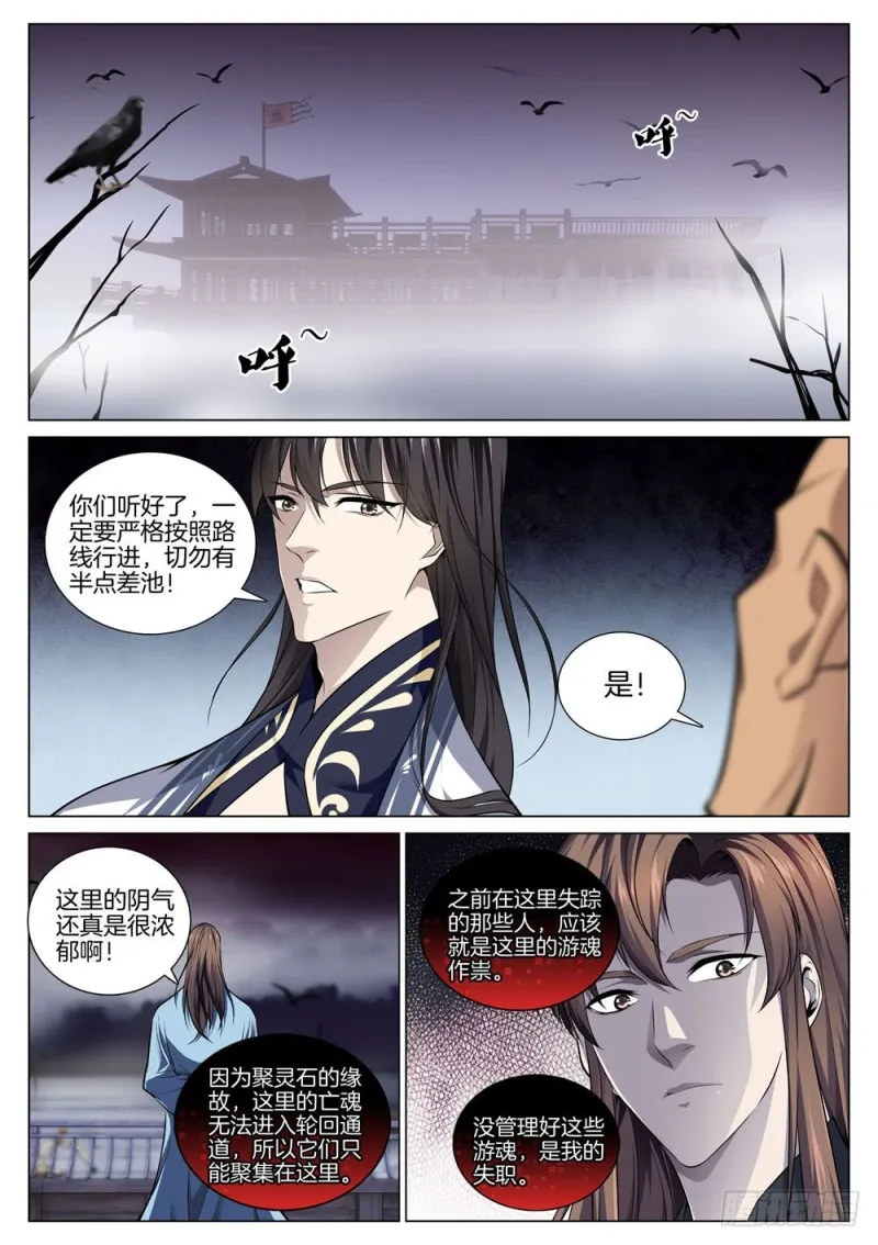 第六十九话 金面血妖 第2页
