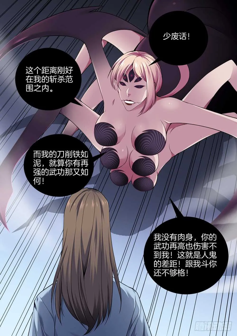 第七十二话 危险分子 第10页