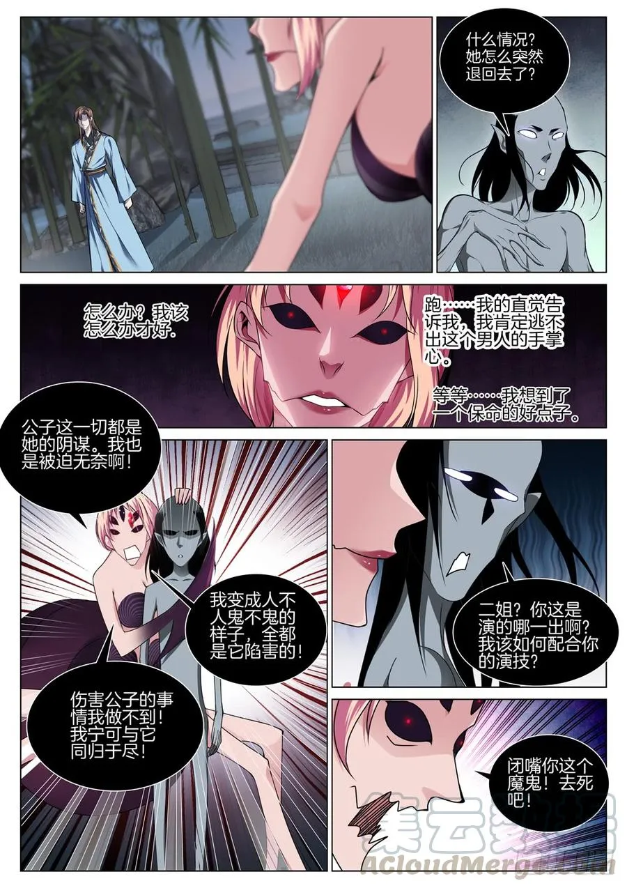第七十三话 打开心结 第1页