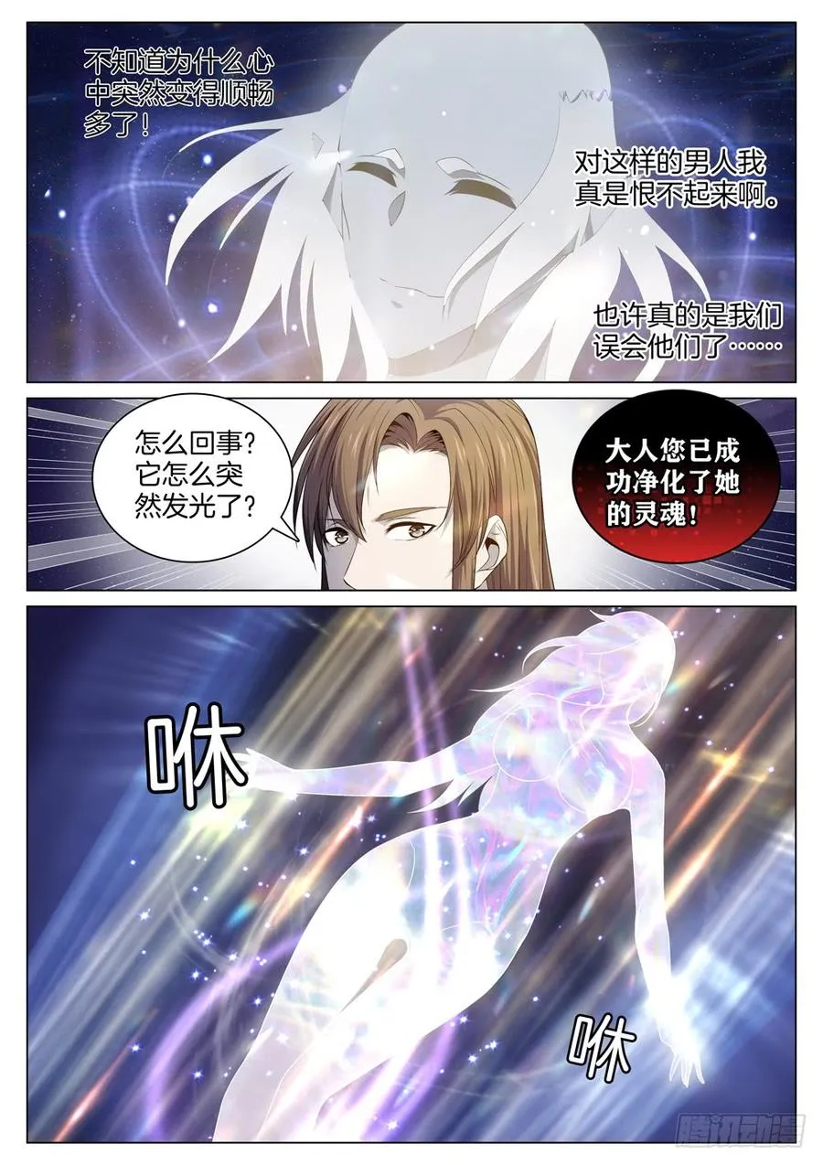 第七十三话 打开心结 第4页