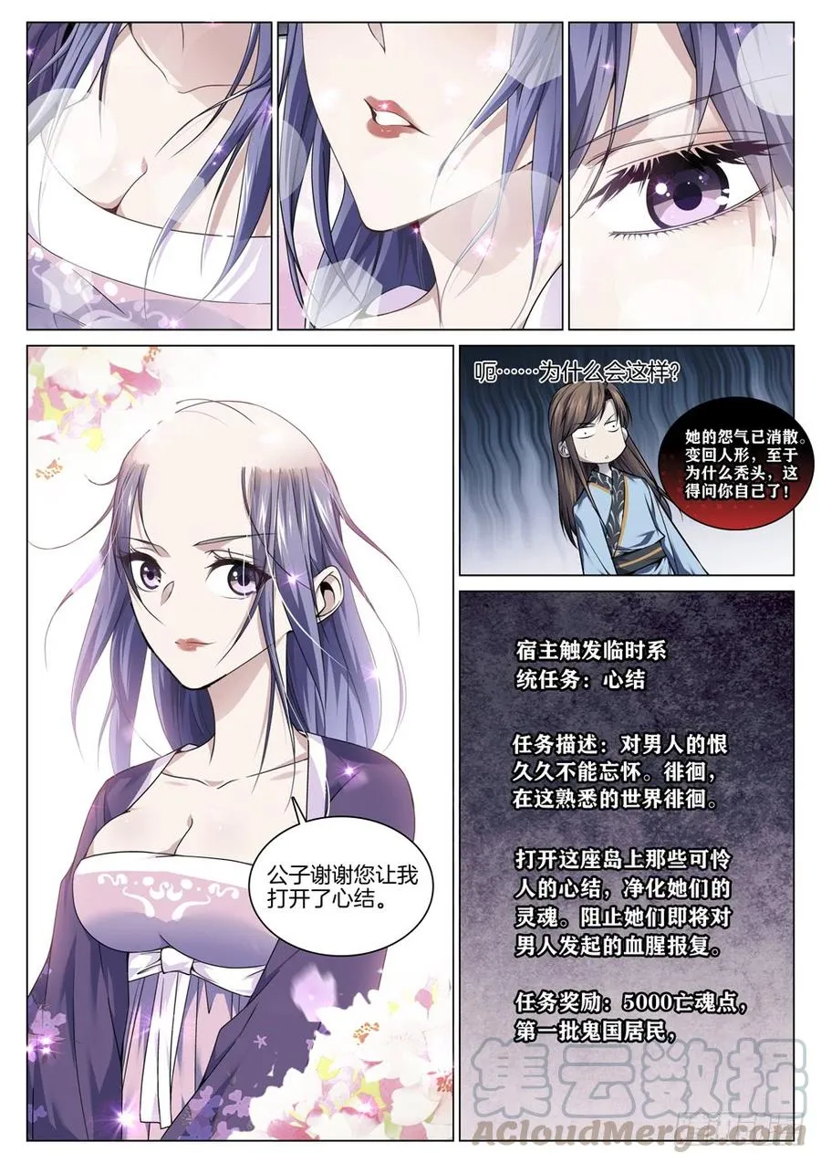 第七十三话 打开心结 第5页