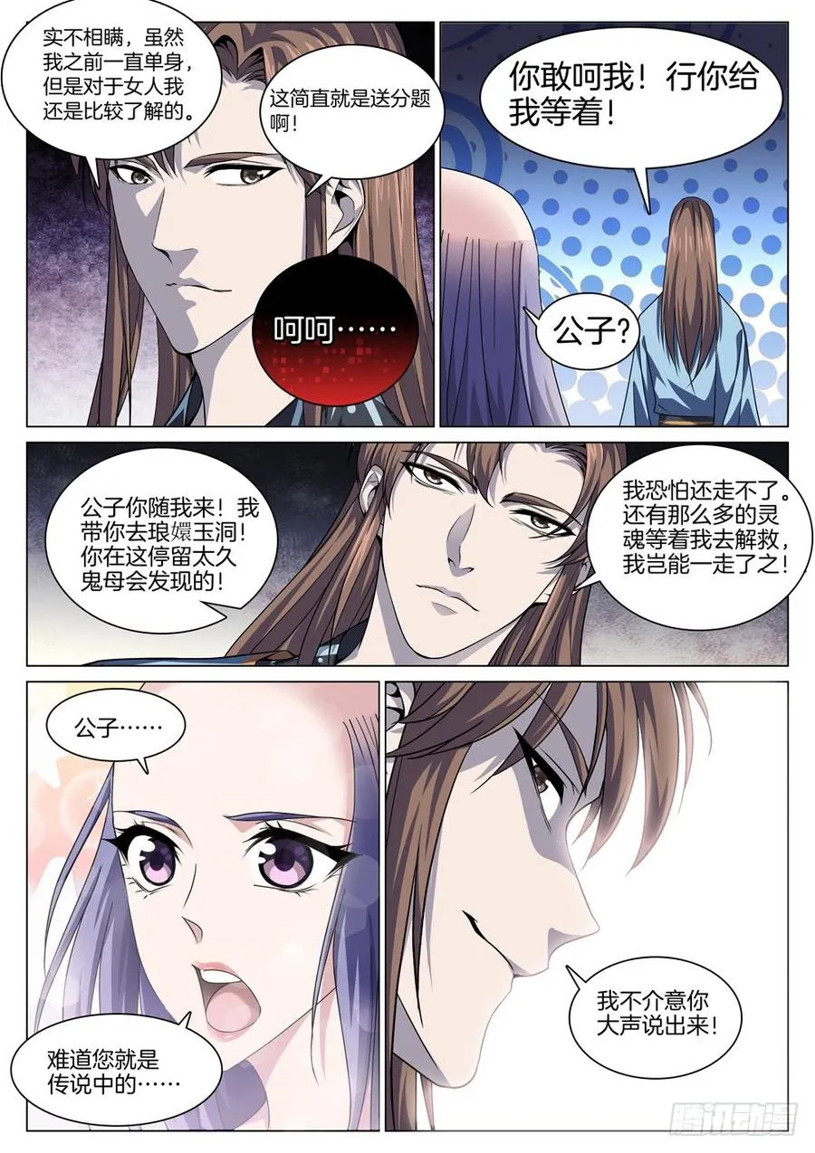 第七十三话 打开心结 第6页