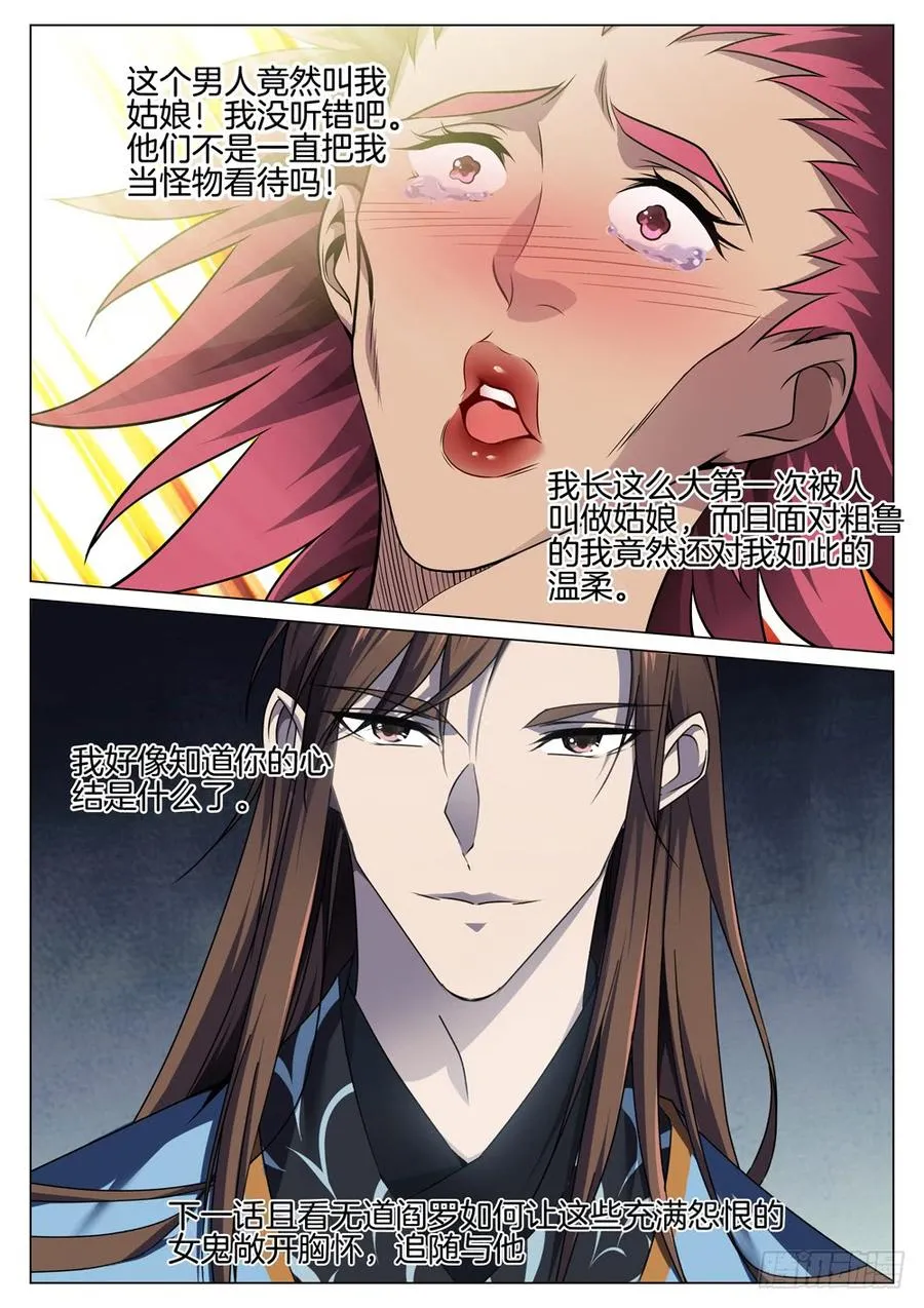 第七十三话 打开心结 第10页