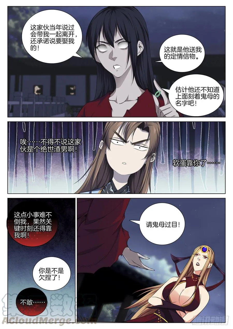 第七十七话 净化鬼母 第5页