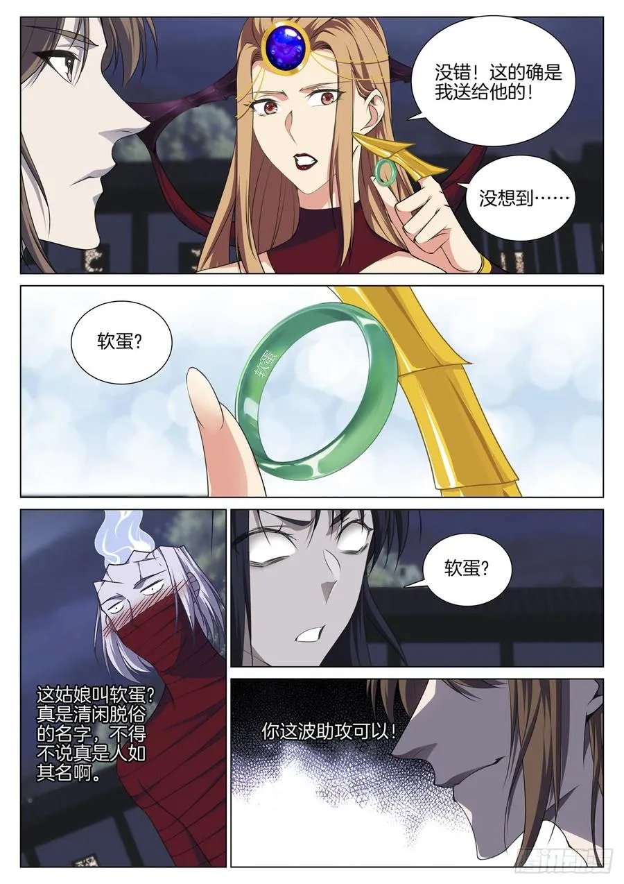 第七十七话 净化鬼母 第6页