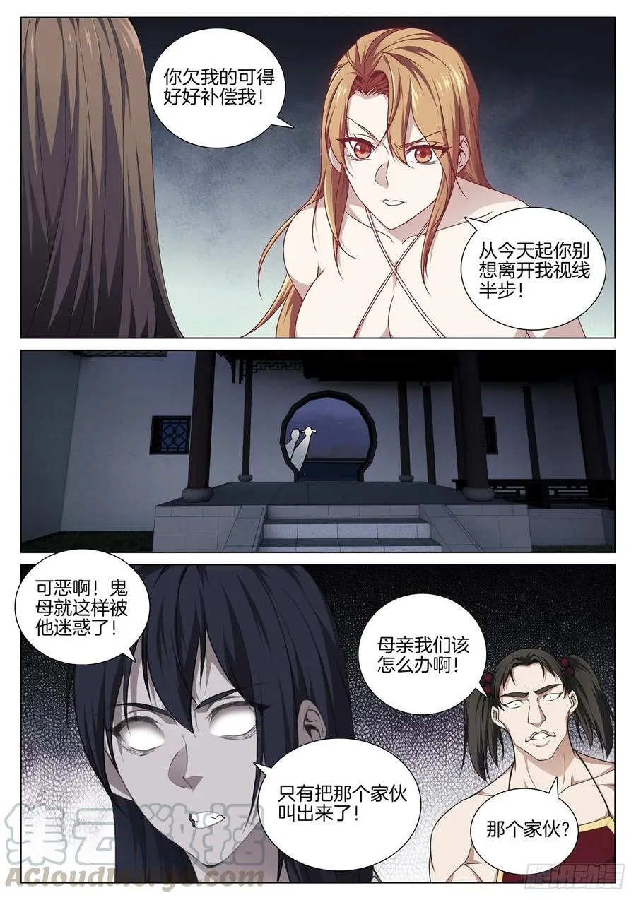 第七十七话 净化鬼母 第11页