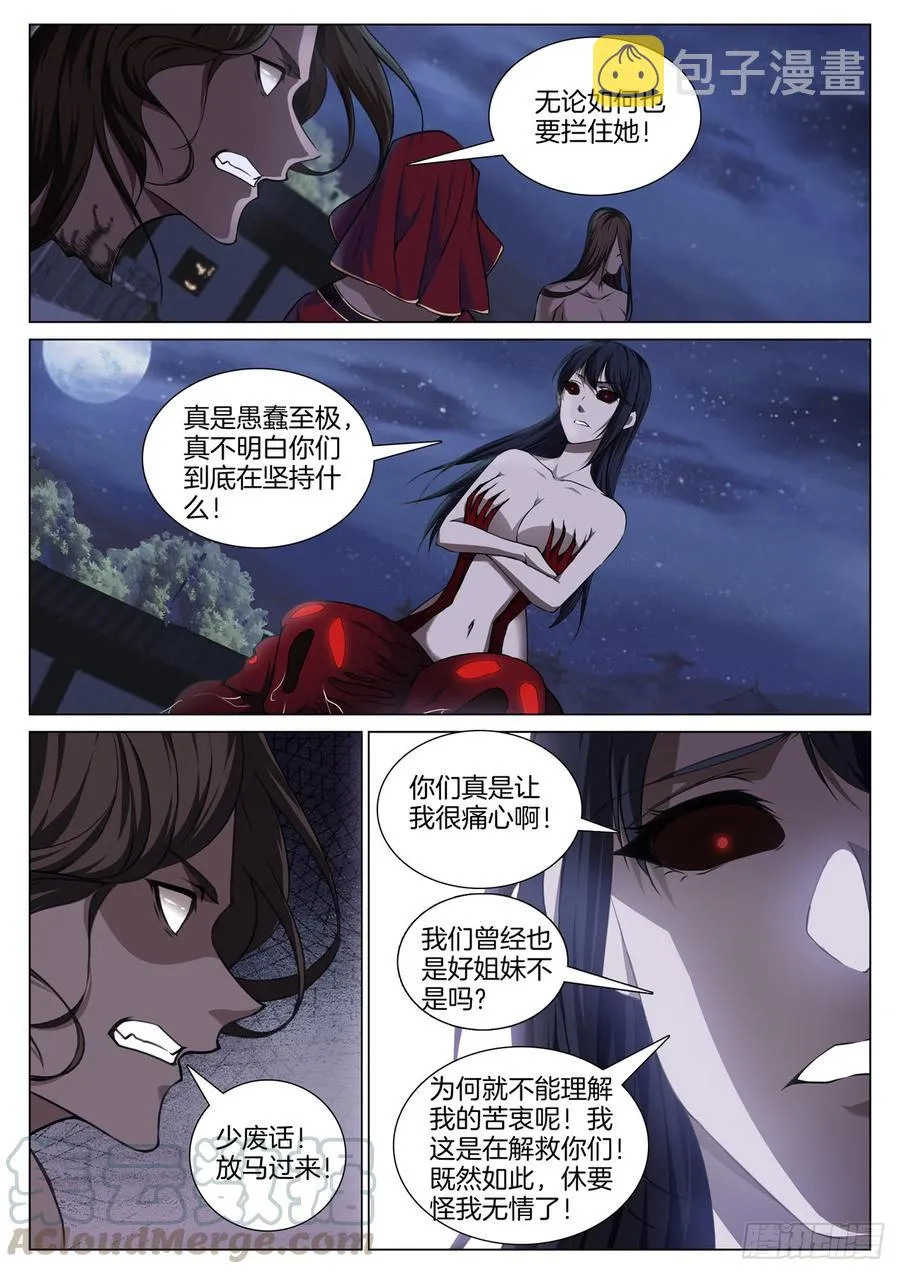 第七十九话 识时务者为俊杰 第3页