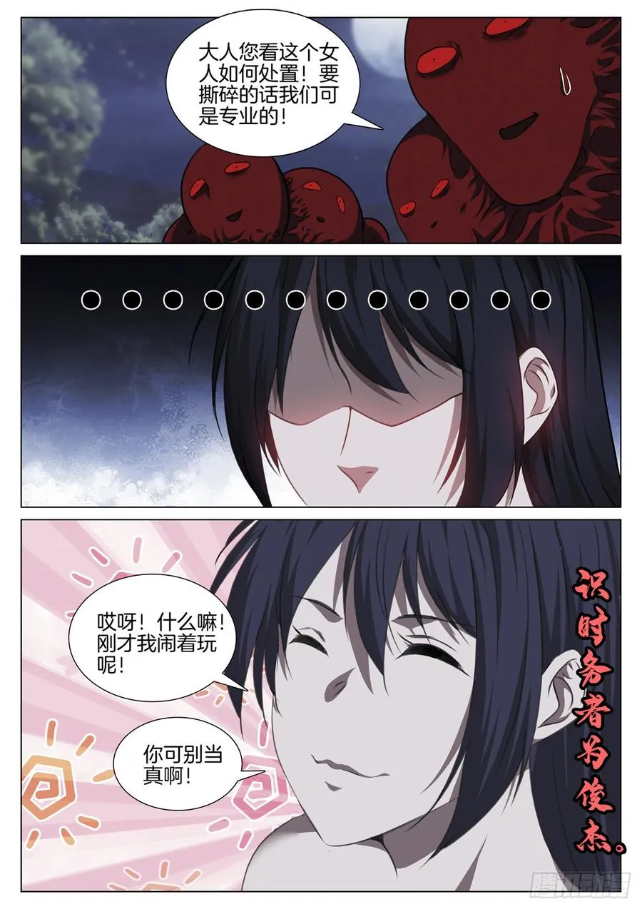 第七十九话 识时务者为俊杰 第10页