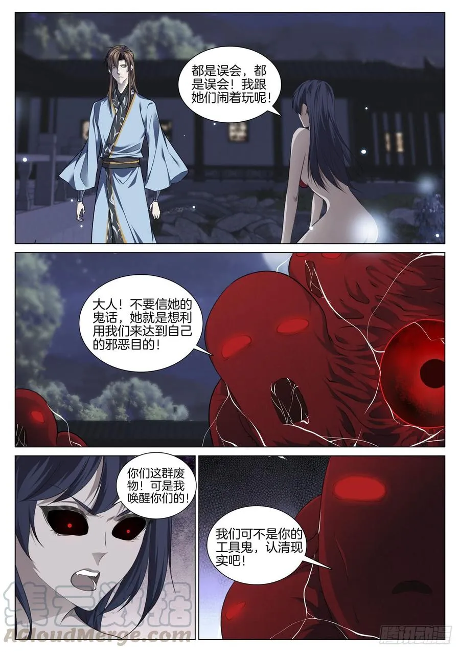 第八十话 任务完成 第1页