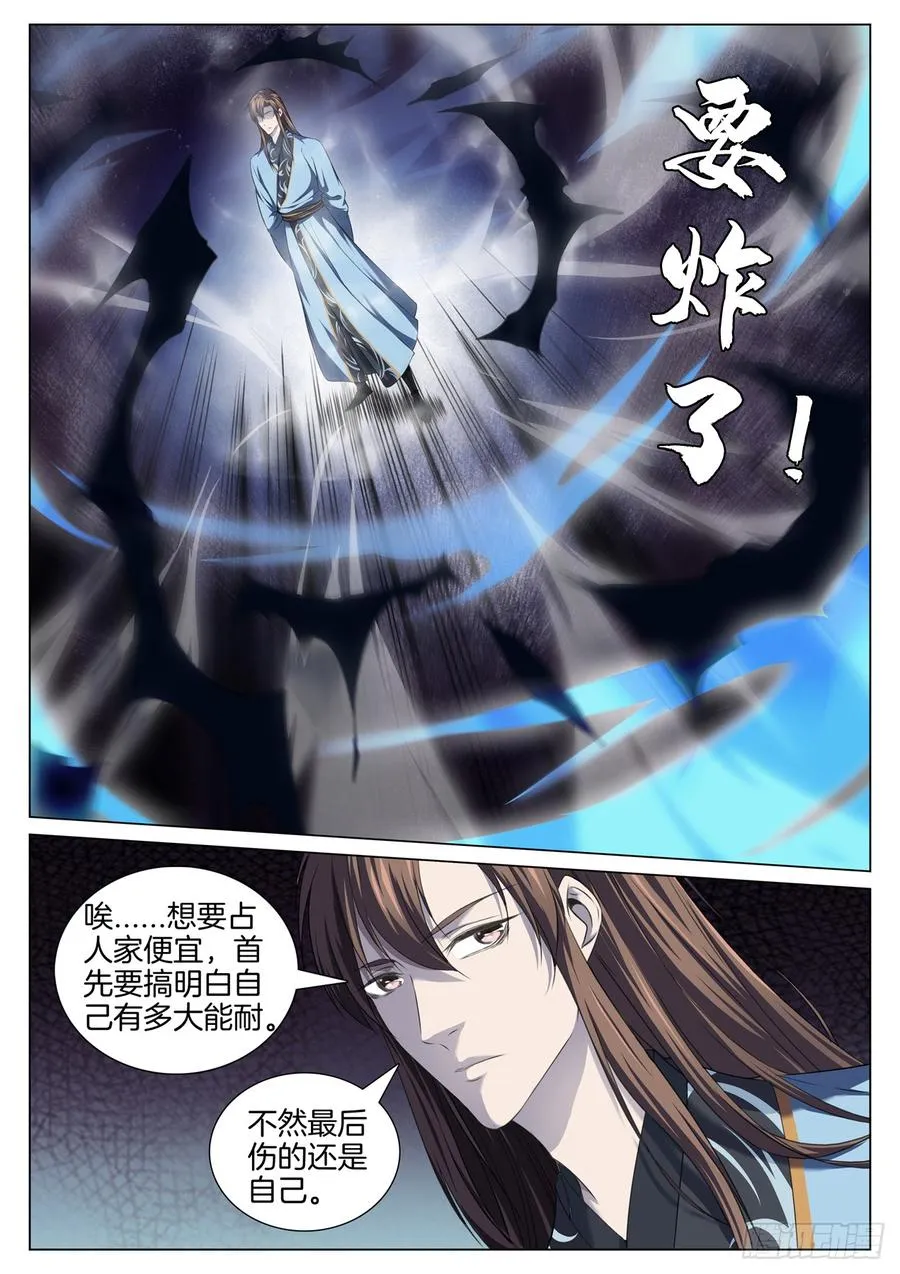 第八十话 任务完成 第6页