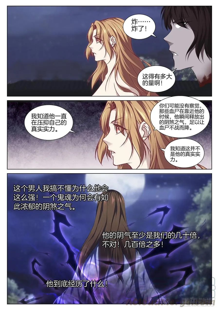 第八十话 任务完成 第7页