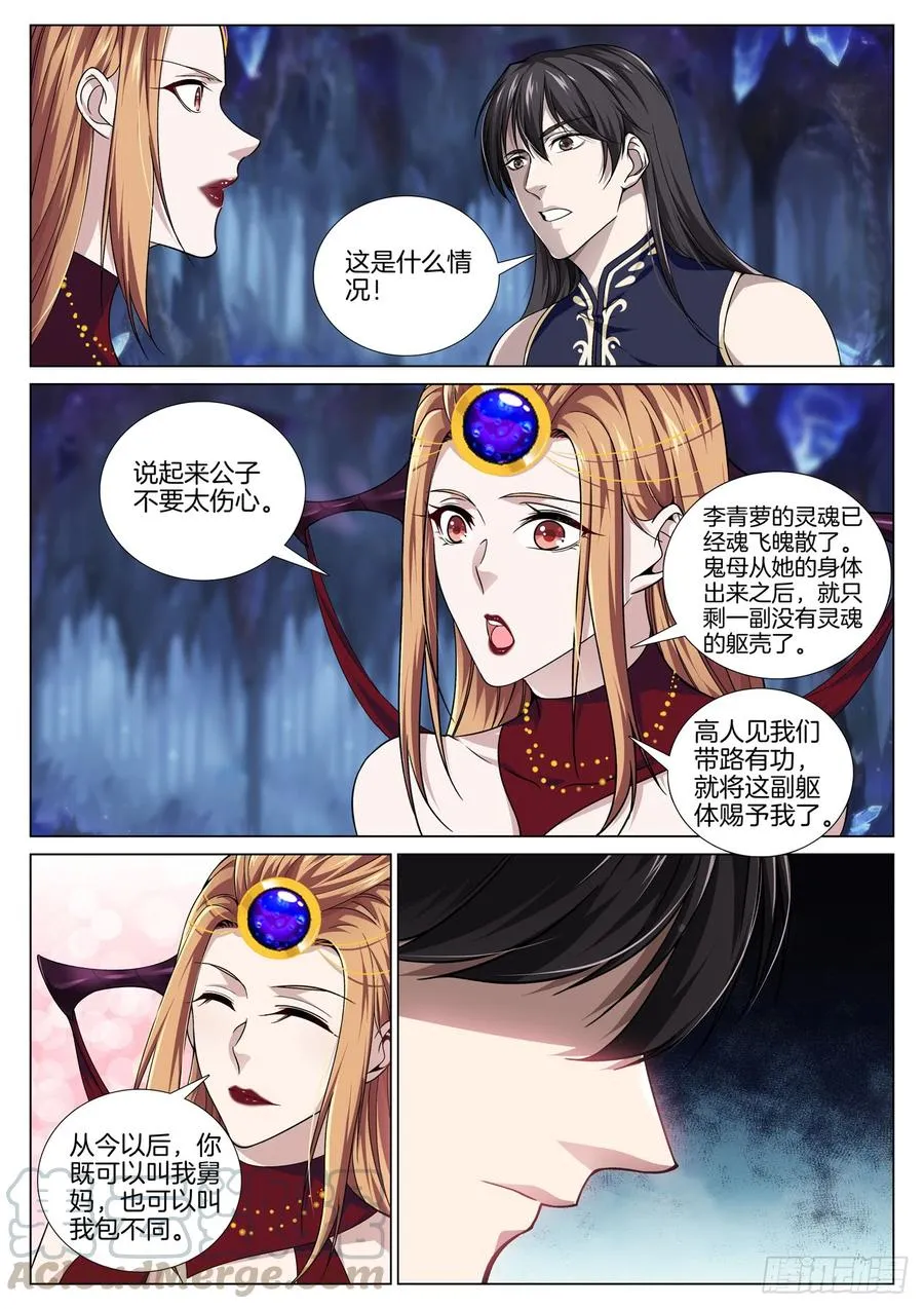 第八十二话 建立鬼国 第1页