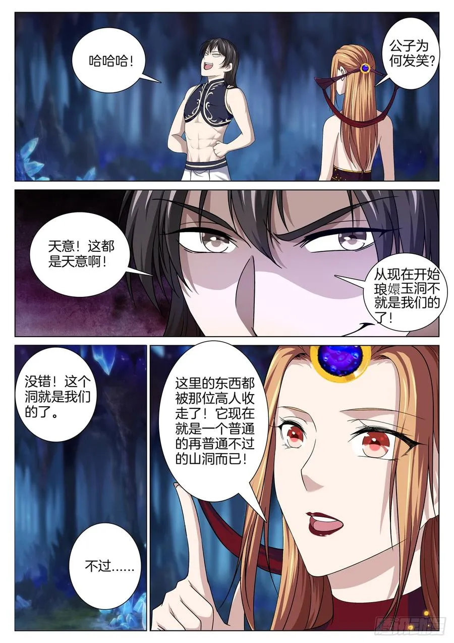 第八十二话 建立鬼国 第2页