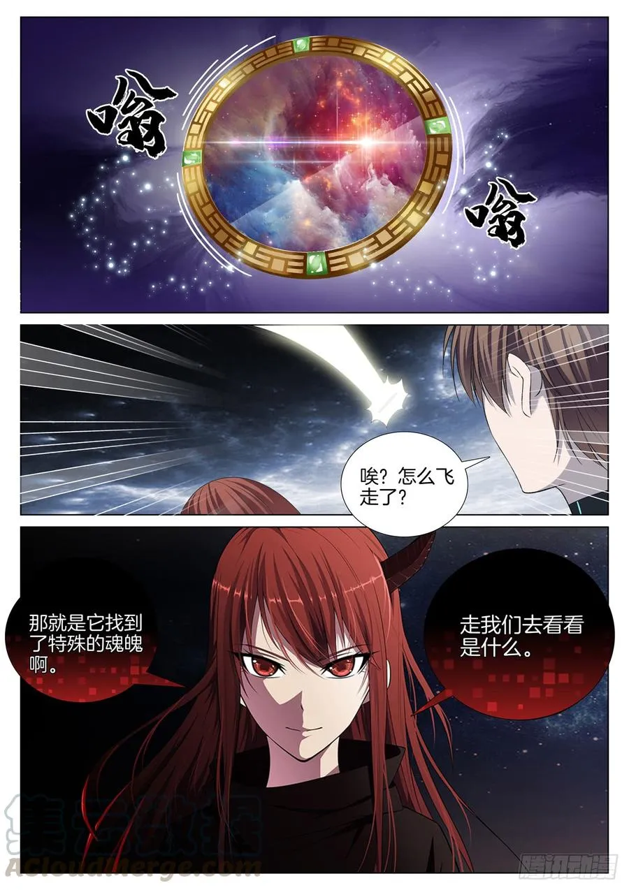第八十二话 建立鬼国 第11页