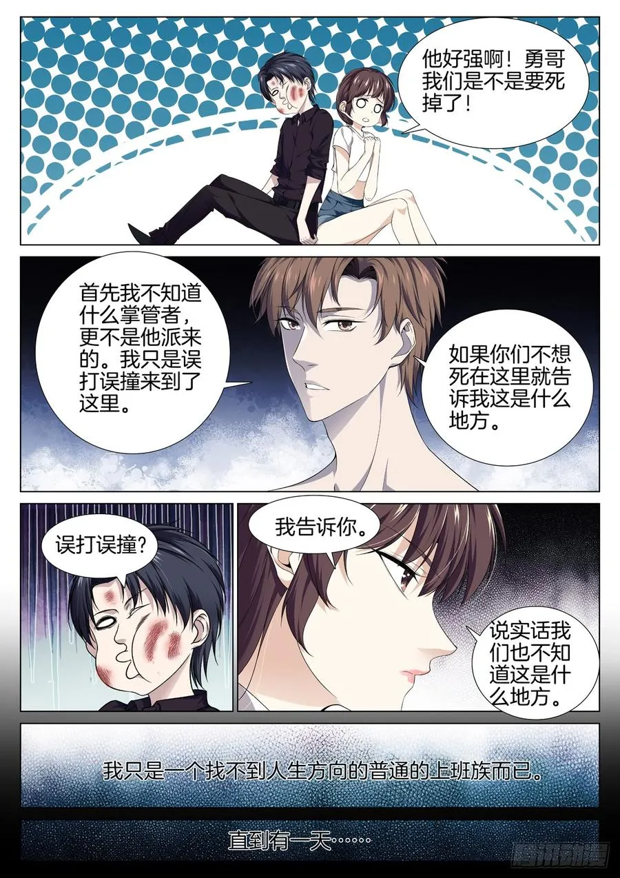 第八十四话 终极挑战 第4页
