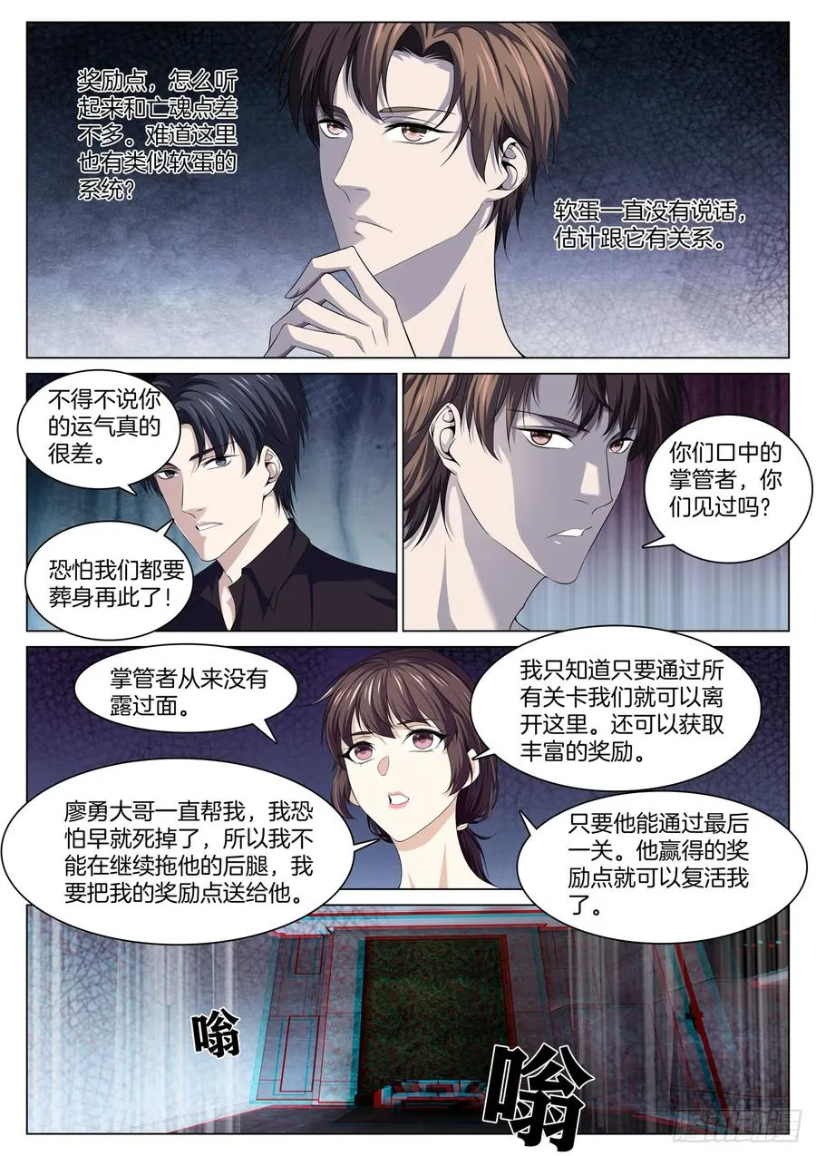 第八十四话 终极挑战 第8页
